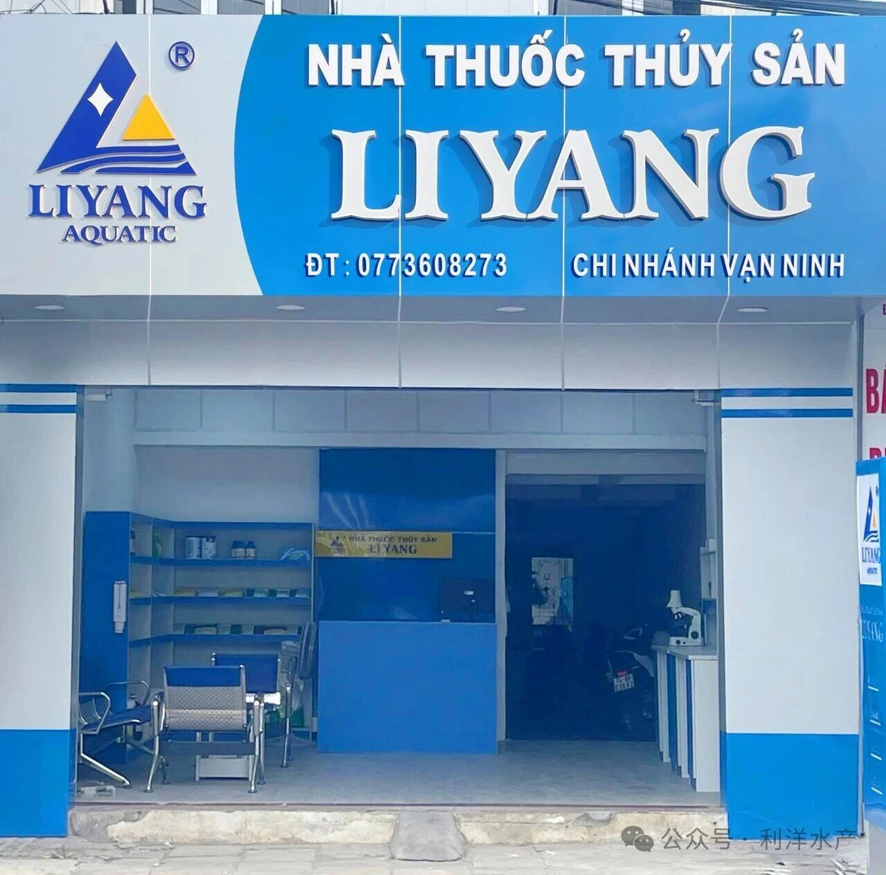 利洋公司越南萬寧店（V?n Ninh）開業(yè)